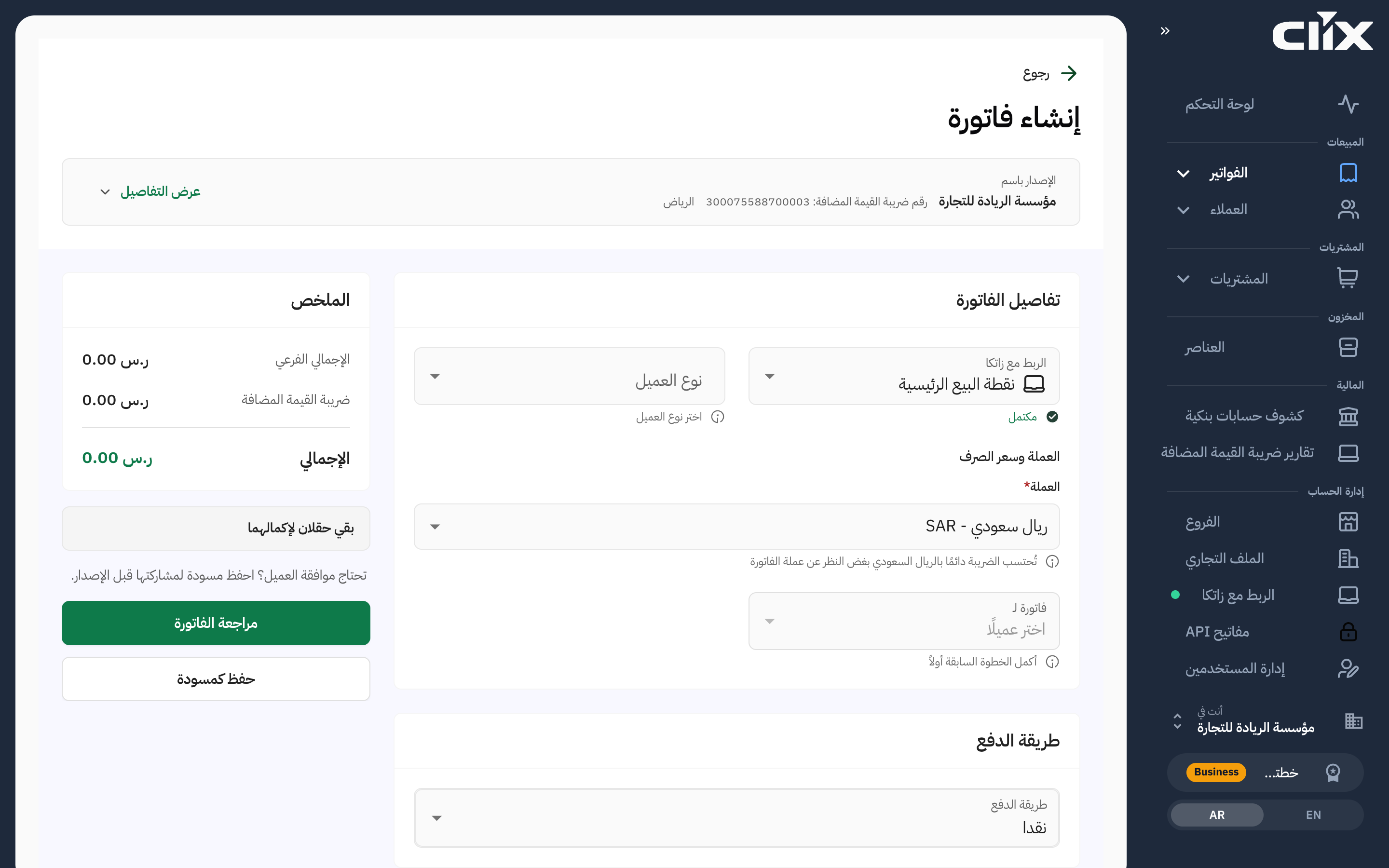 Clix app in Arabic — creating a ZATCA invoice